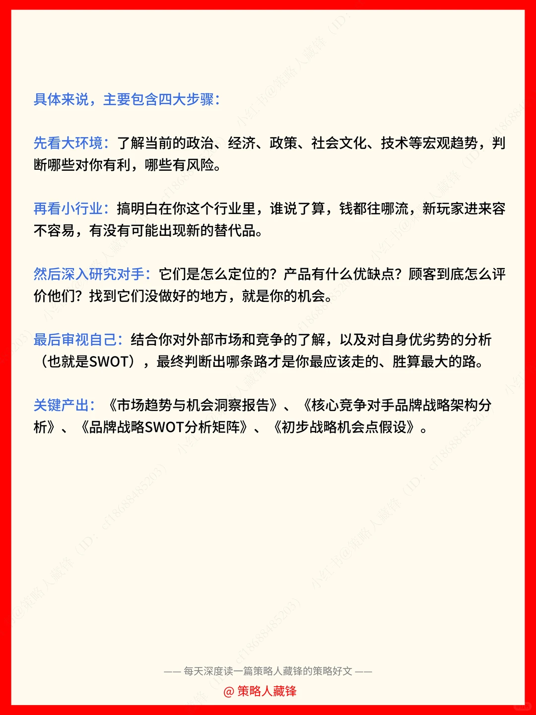每天读一篇策略好文丨探讨品牌策略（简版）?