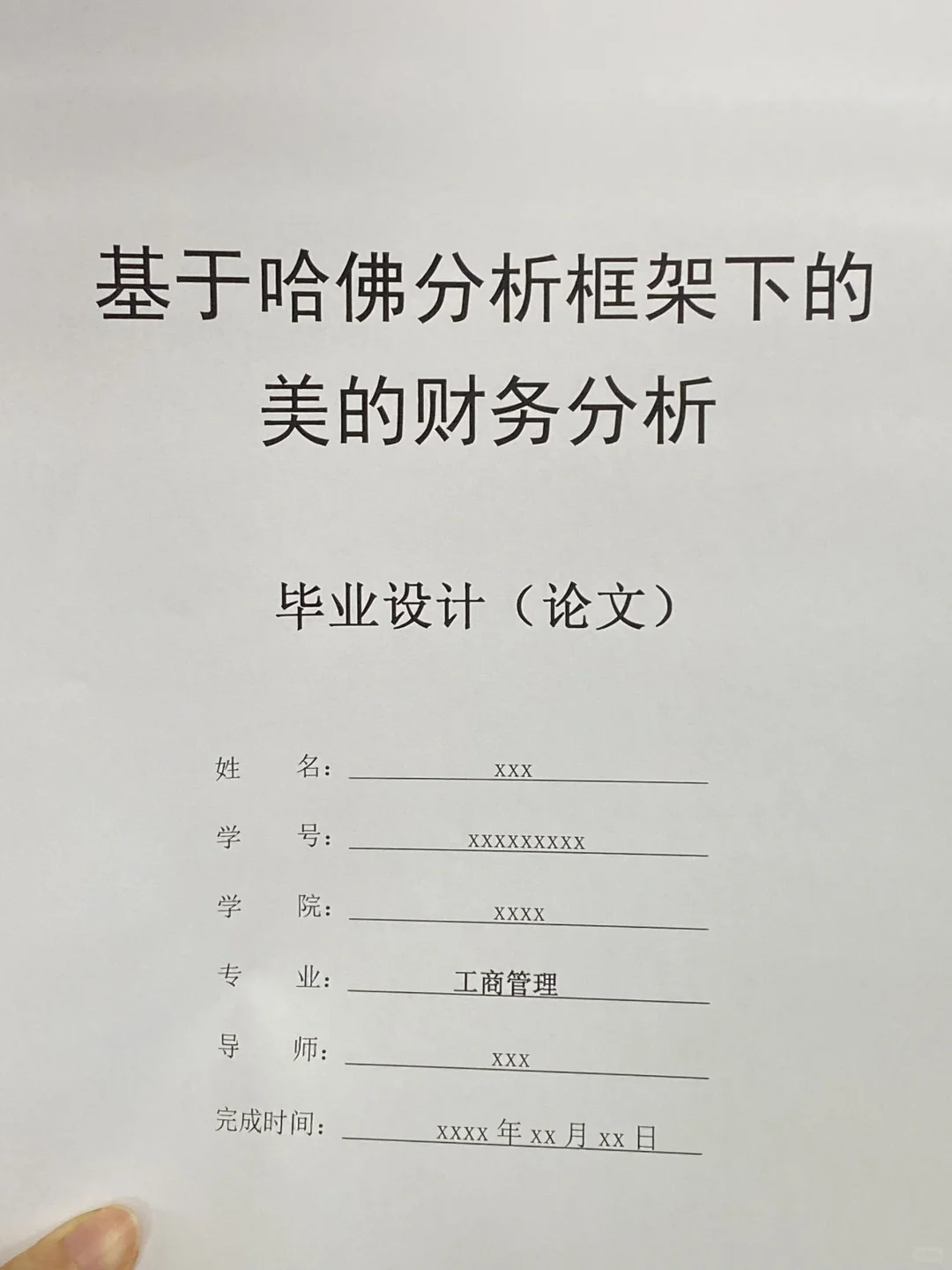 导师心目中的工商管理专业优秀论文长这样！