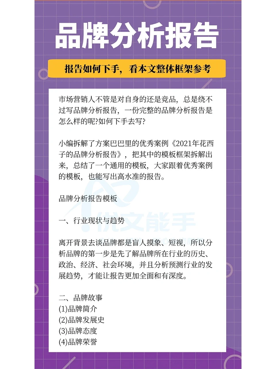 ?品牌分析报告✏️如何下手，看整体框架