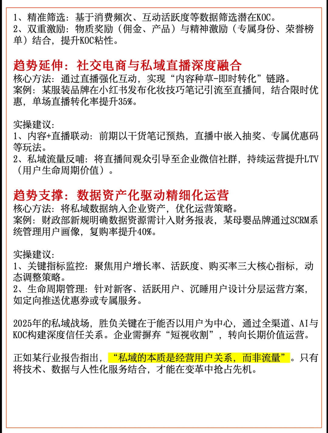 2025私域三大趋势预测：全渠道、AI与KOC如