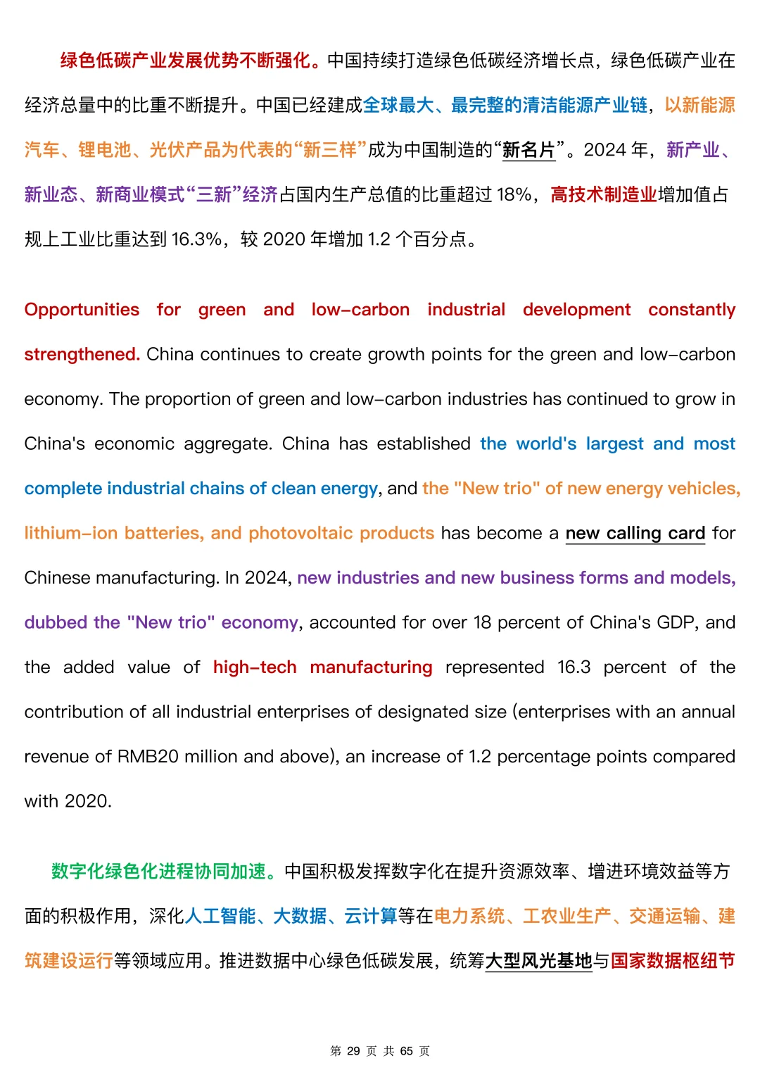 CATTI?|中英双语 碳达峰碳中和白皮书3