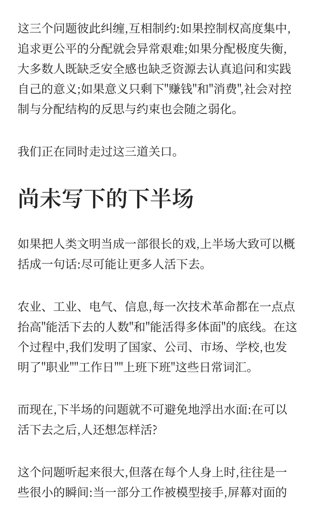 解放与撕裂:AI时代历史镜像
