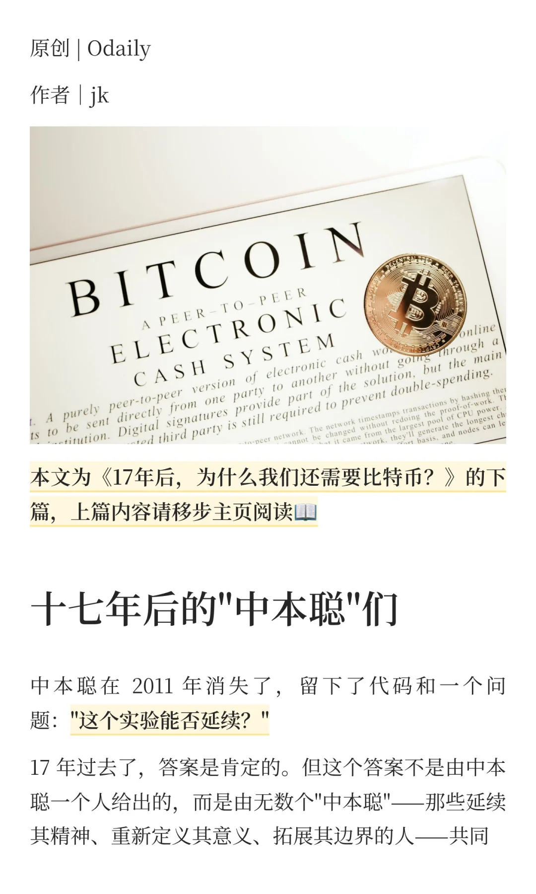 17年后，为什么我们还需要比特币？（下篇）