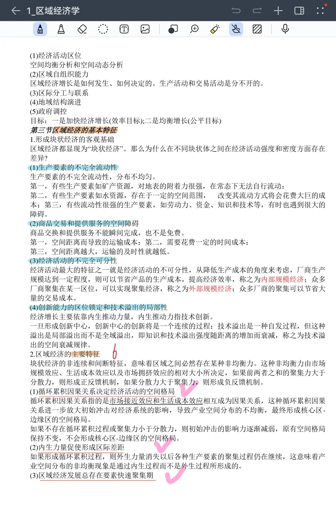 区域经济学期末考试看这个就够了