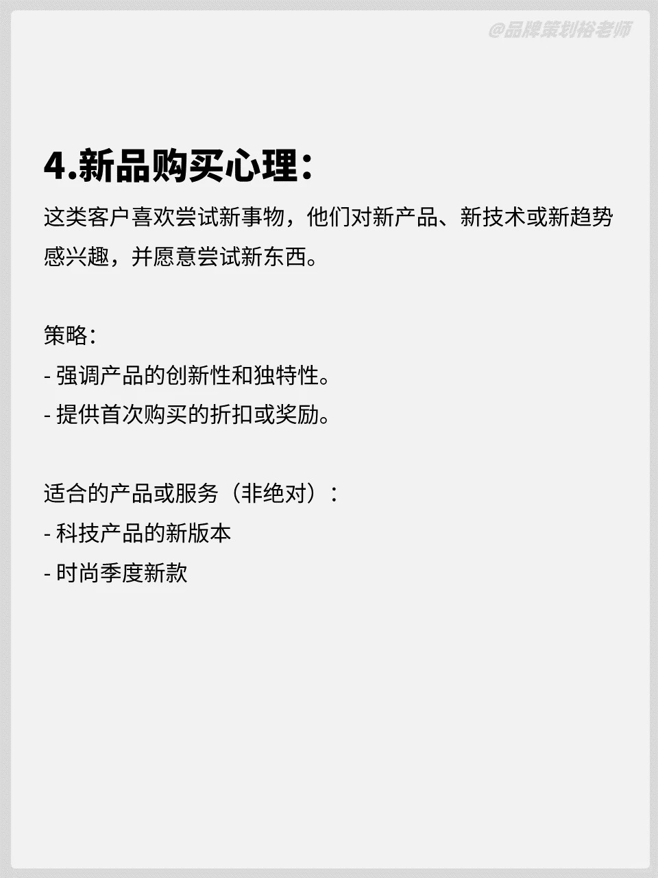 影响消费者购买无非这11种心理