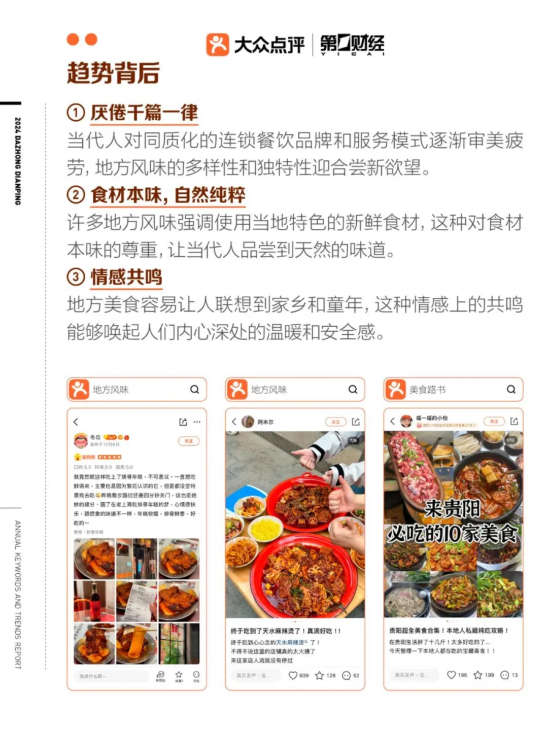 2024年大众点评年度关键词及趋势报告