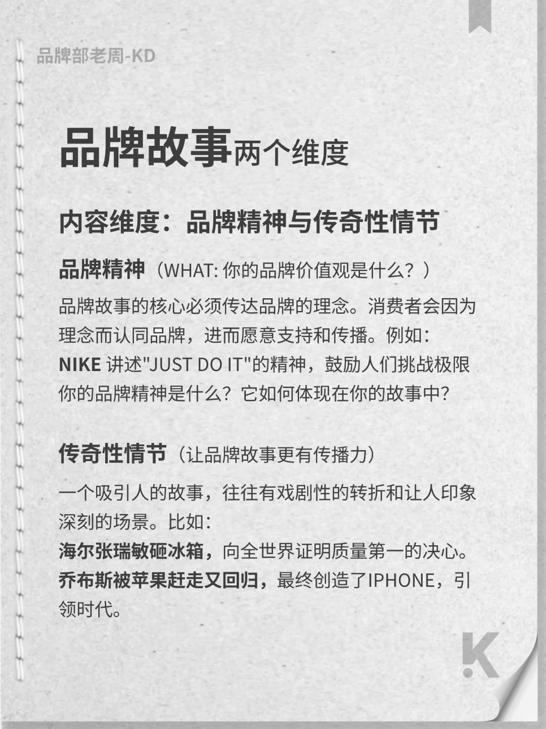 品牌故事不是选择，而是必需品