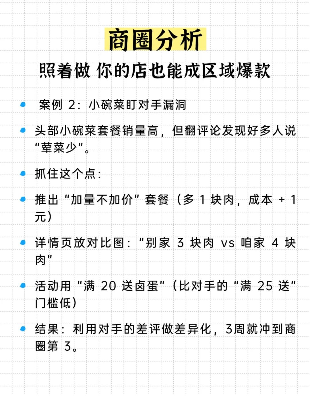 外卖商圈分析这么做！