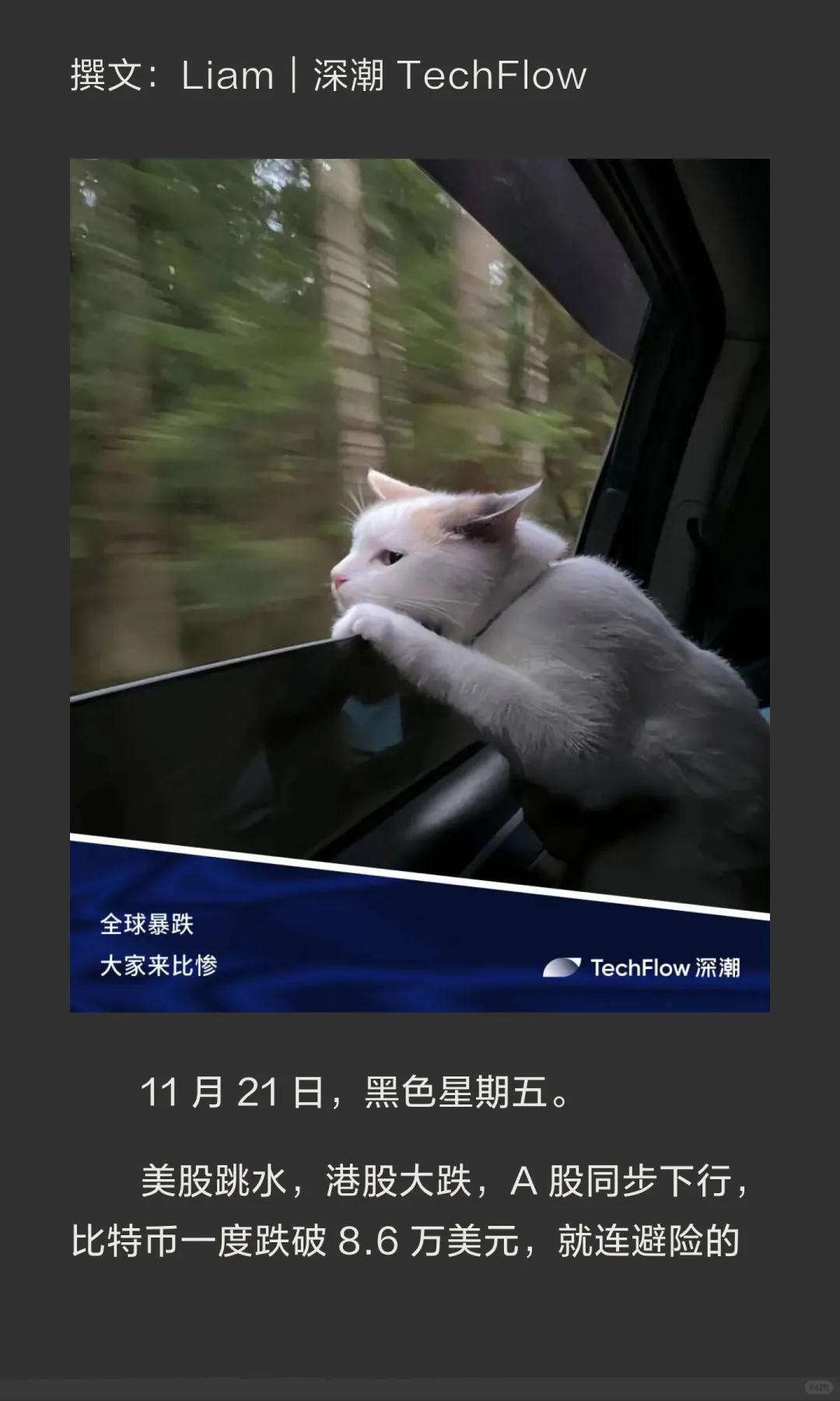 全球大暴跌，究竟发生了什么？