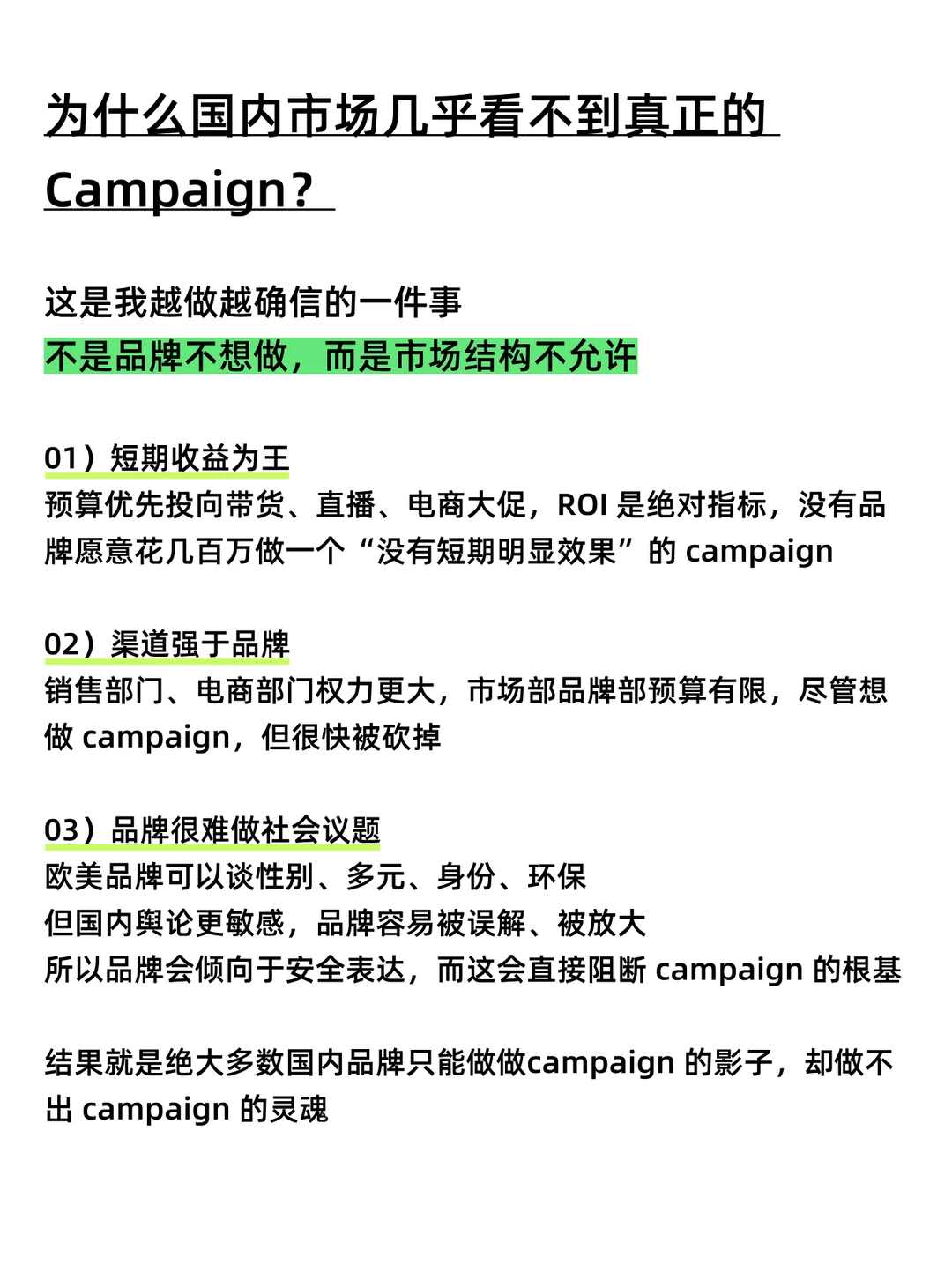 只有真正的市场人才会懂