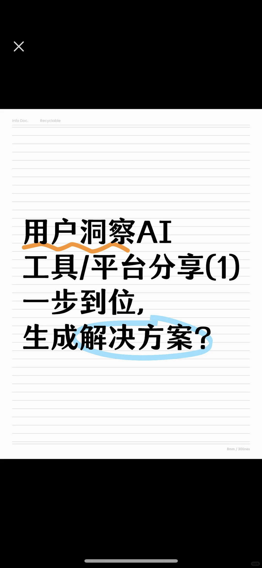 用户洞察AI工具/平台分享(1)