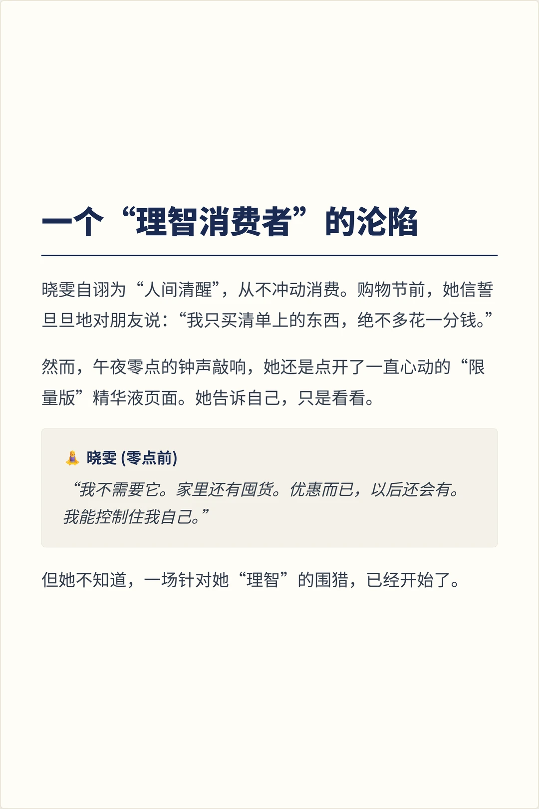 让你冲动消费的，不是便宜是算计