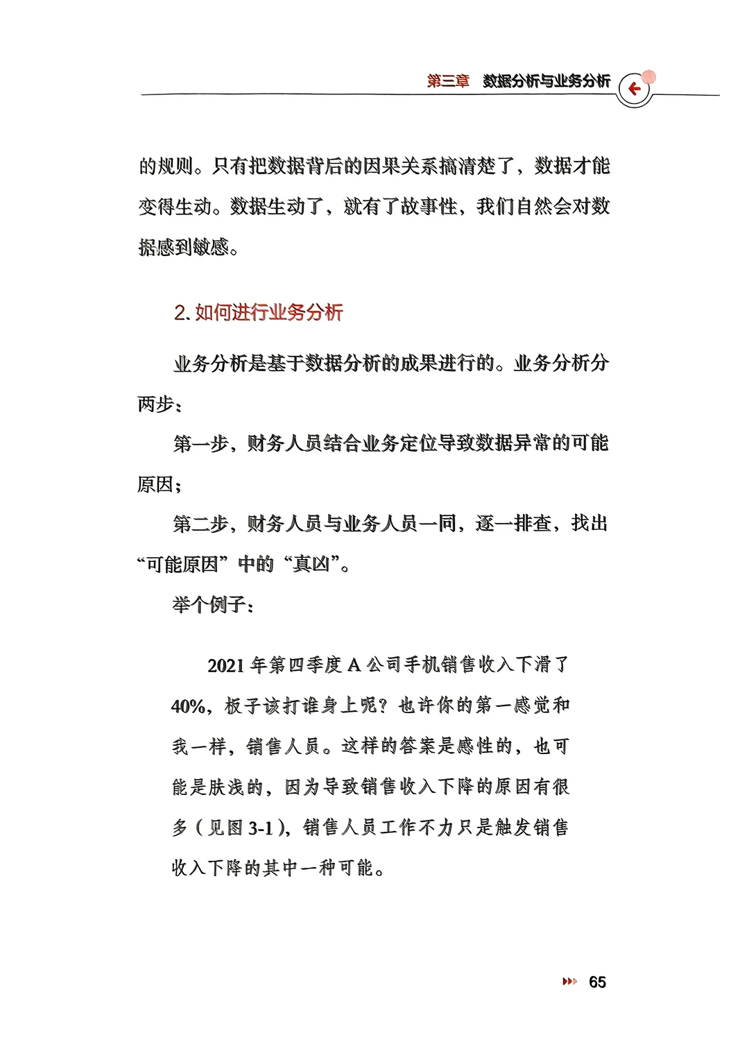 企业洞察力飞跃,从财务数据到经营的剖析
