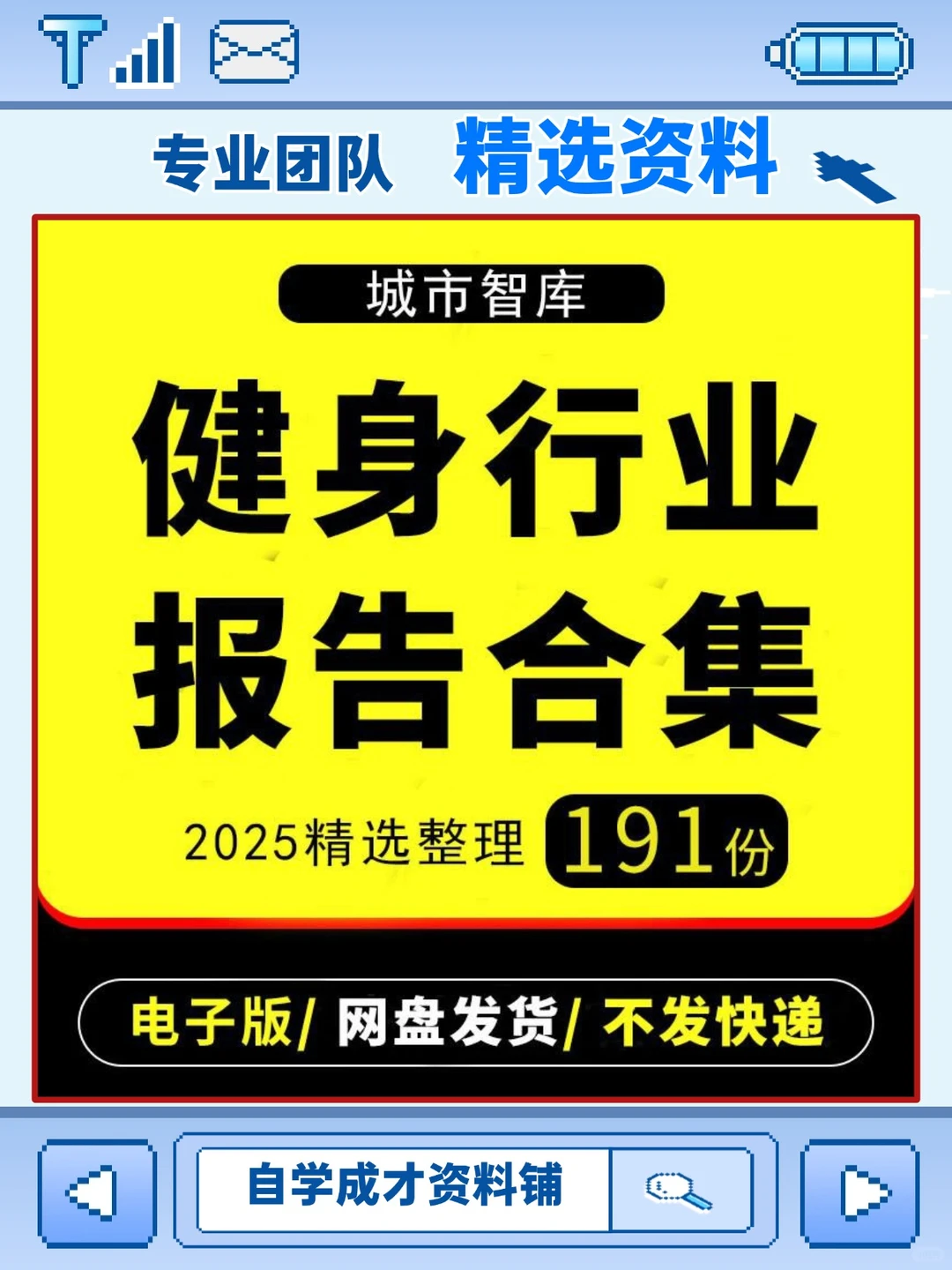 中国健身行业市场研究分析报告