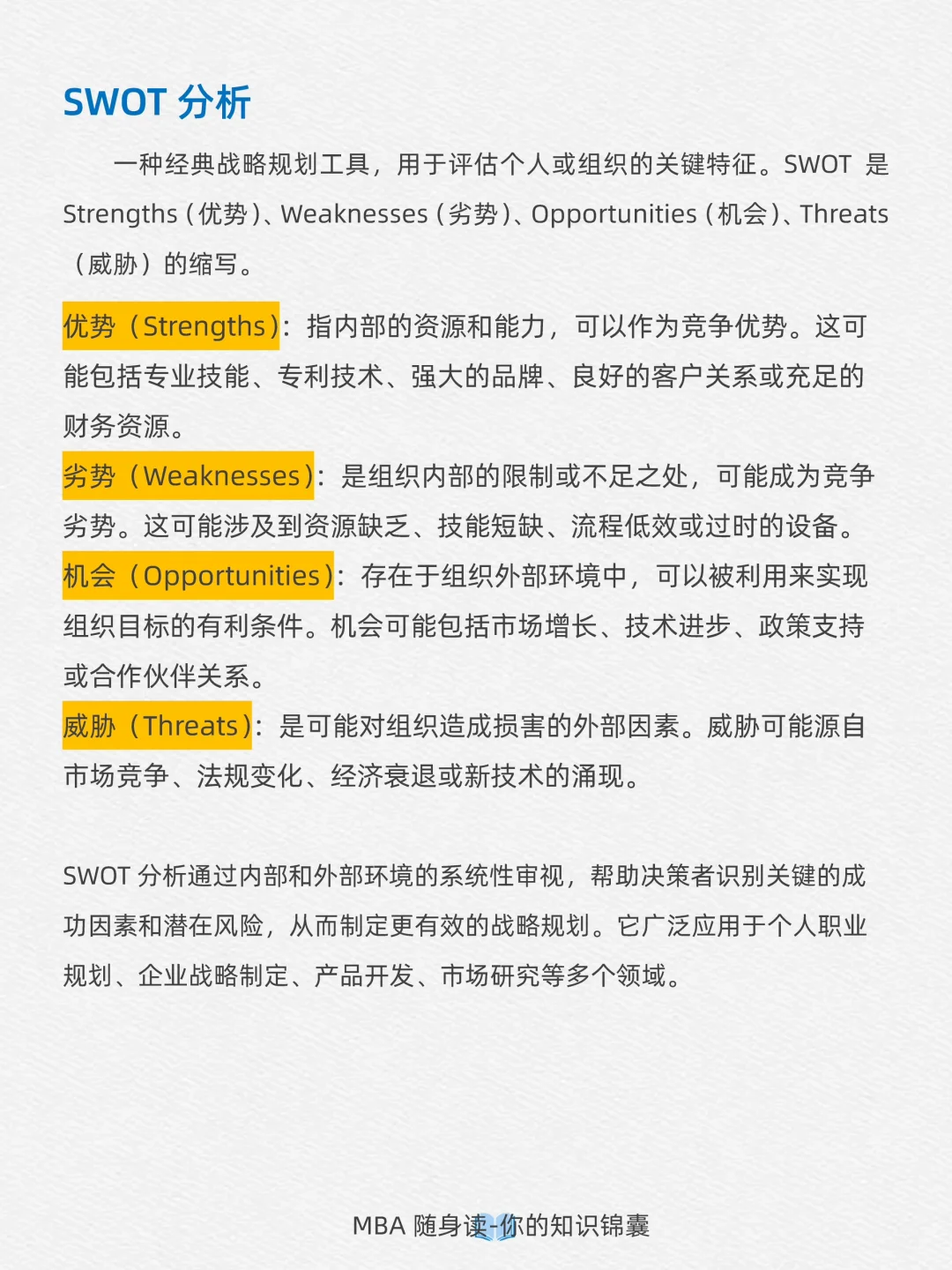 9大MBA经典|构建商业与个人优势的底层公式