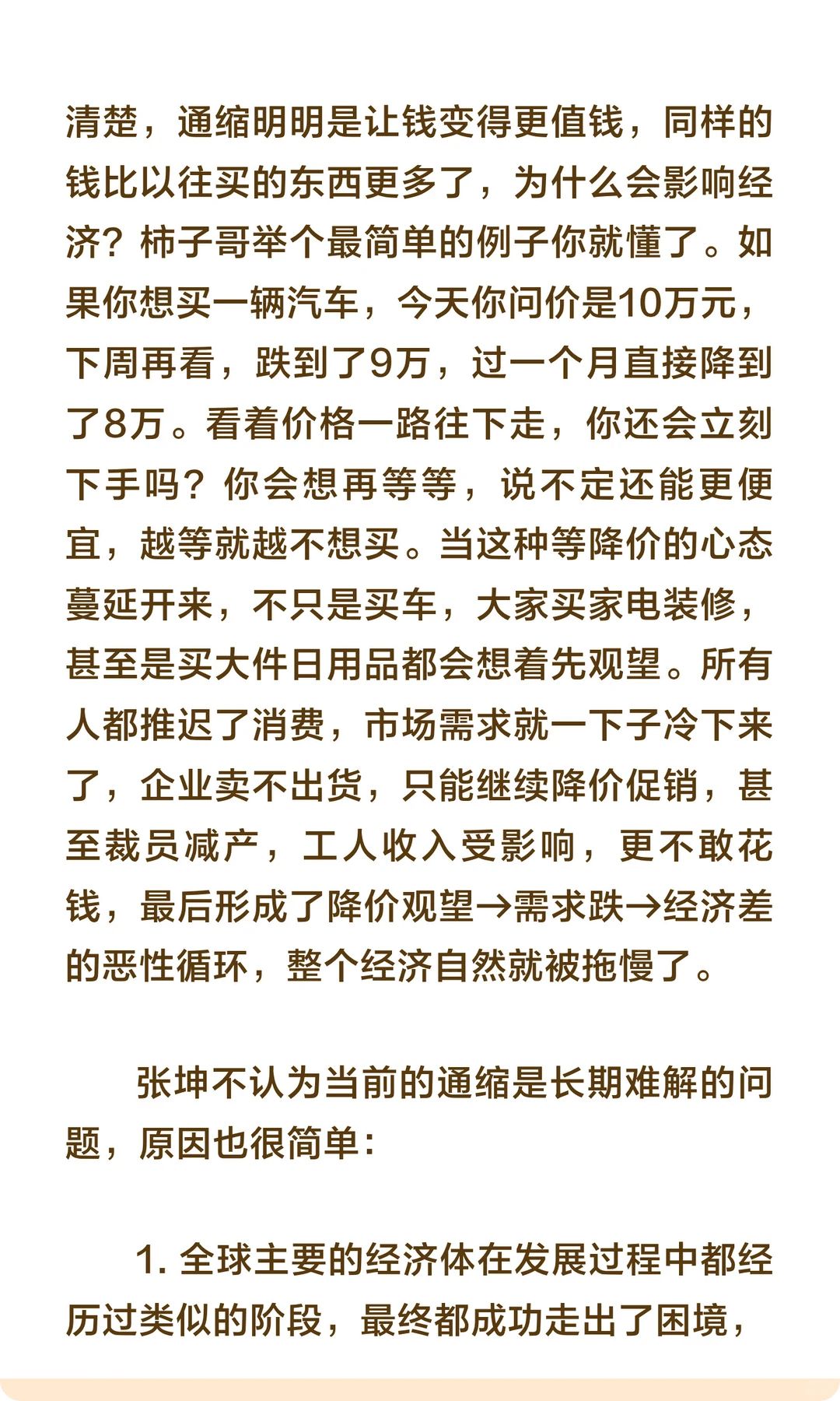 张坤：下跌并不可怕，我要抄底消费！