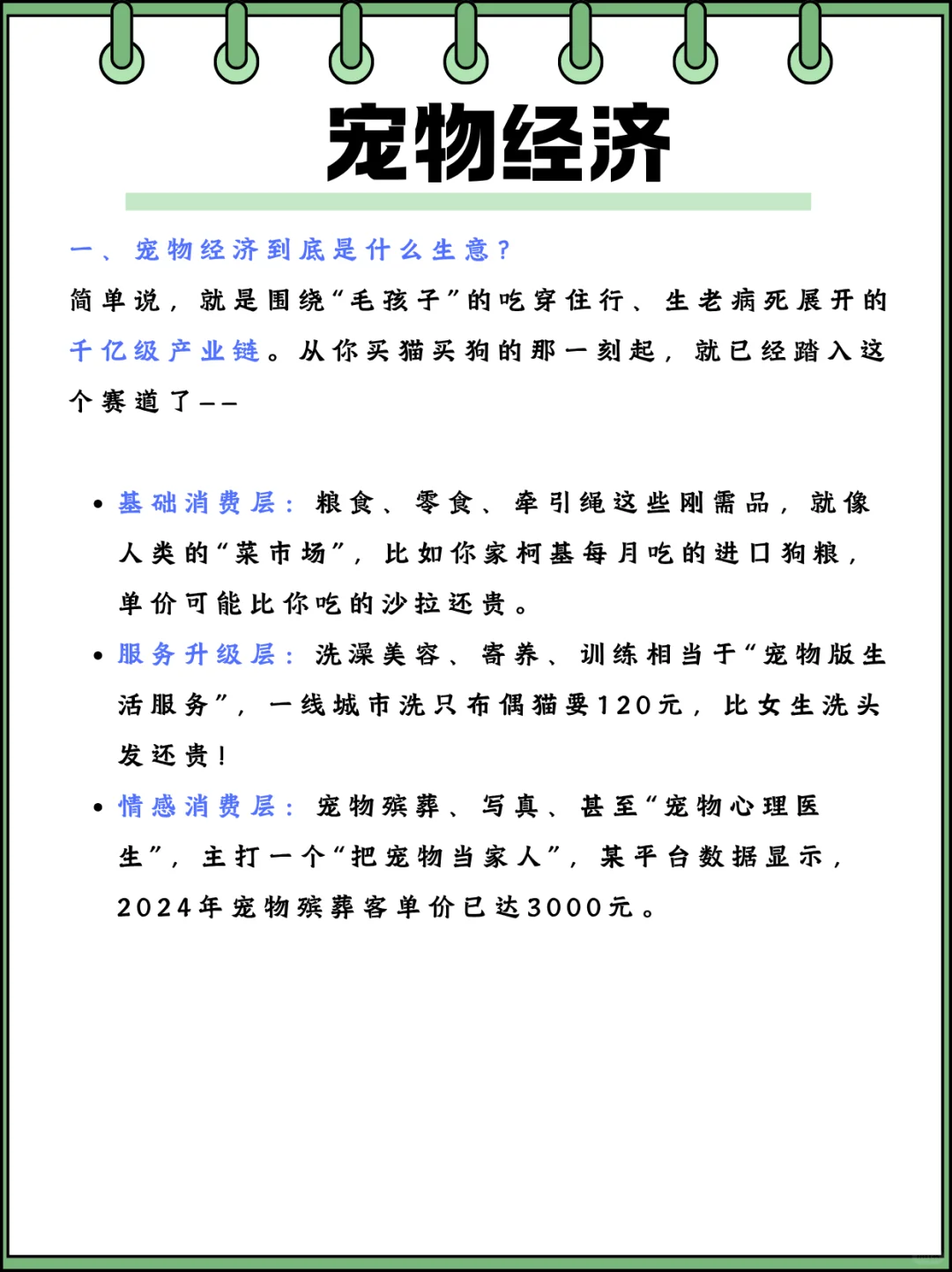 宠物经济（新兴消费）