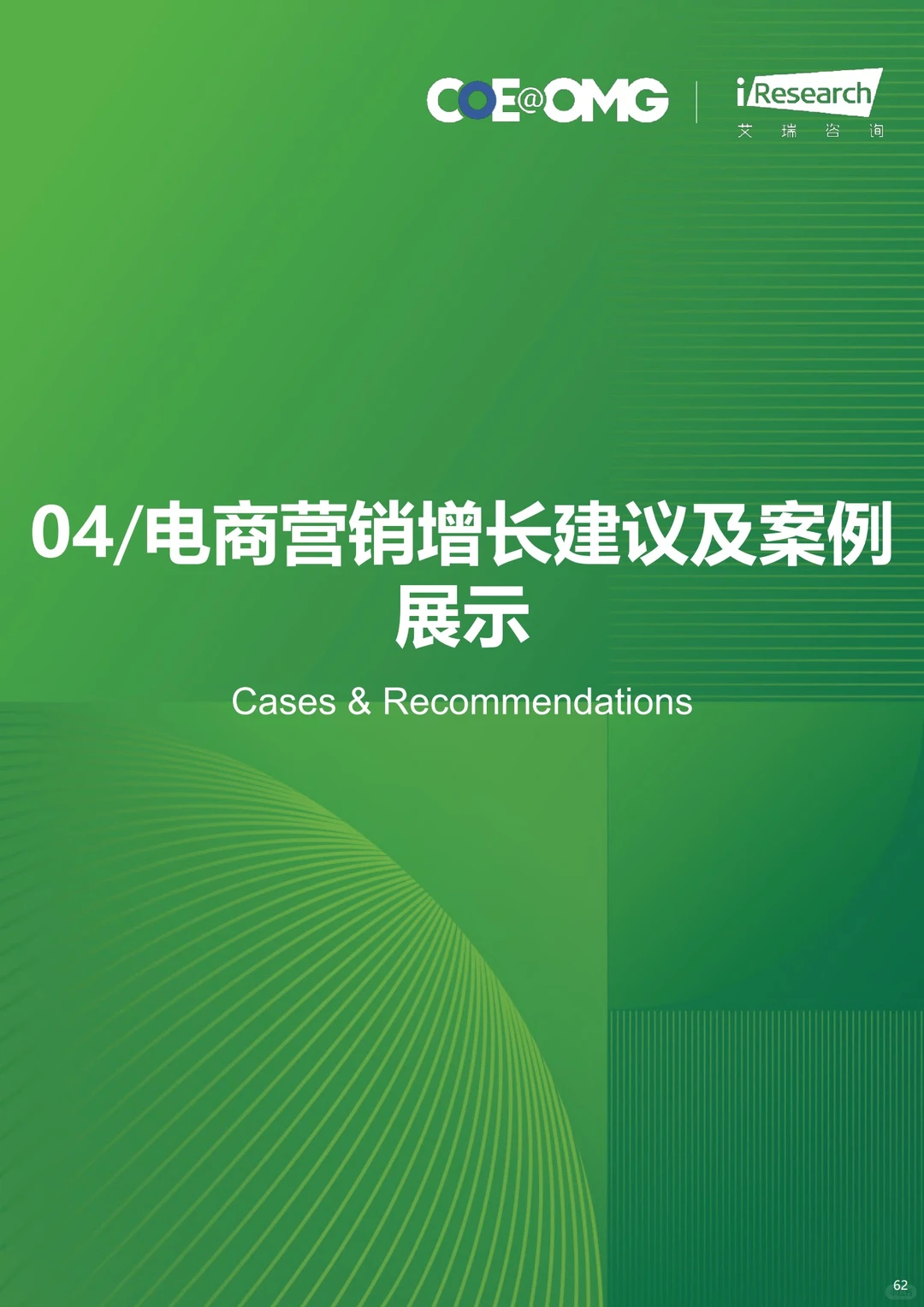 ?2023年中国电商营销趋势及增长策略研究