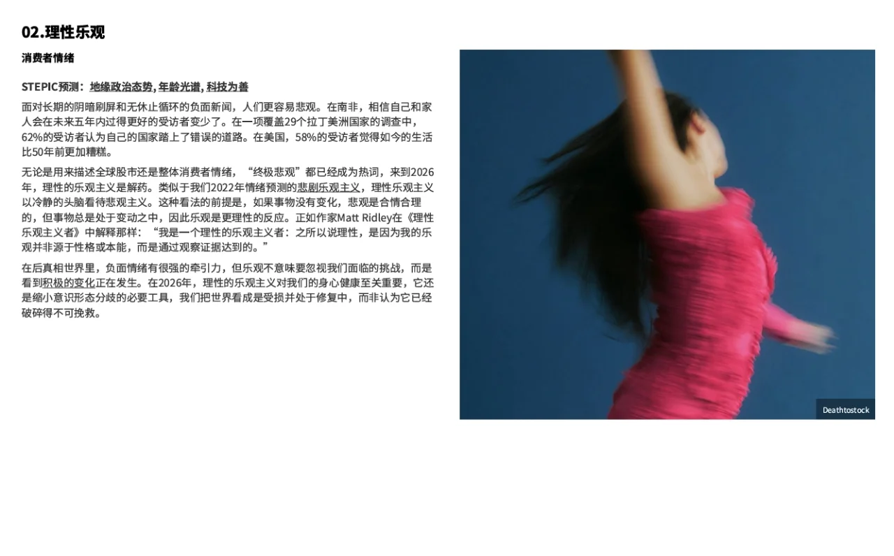最新！！WGSN-2026未来消费者洞察趋势报告