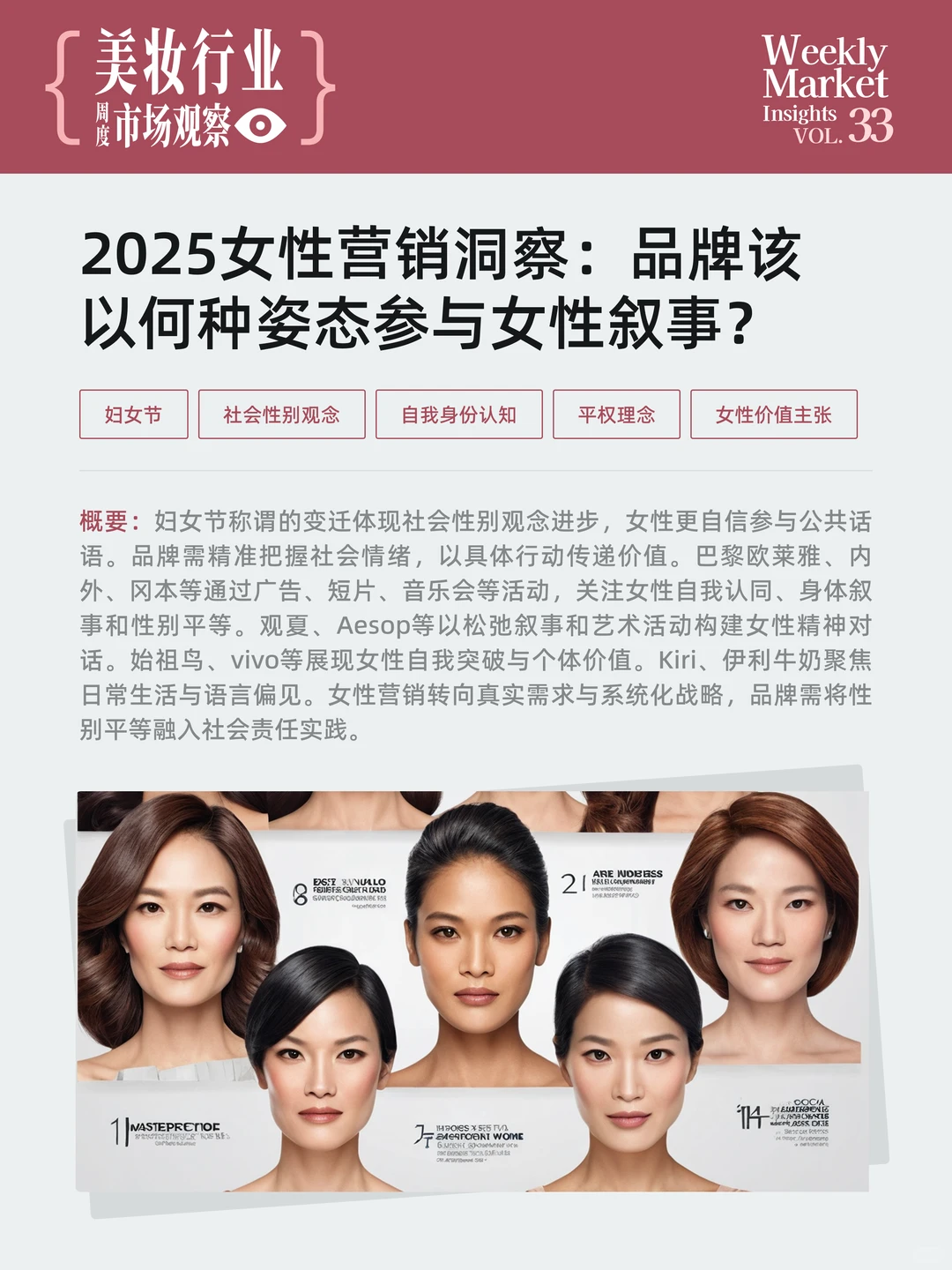 美妆行业周度市场观察-2025年第33周