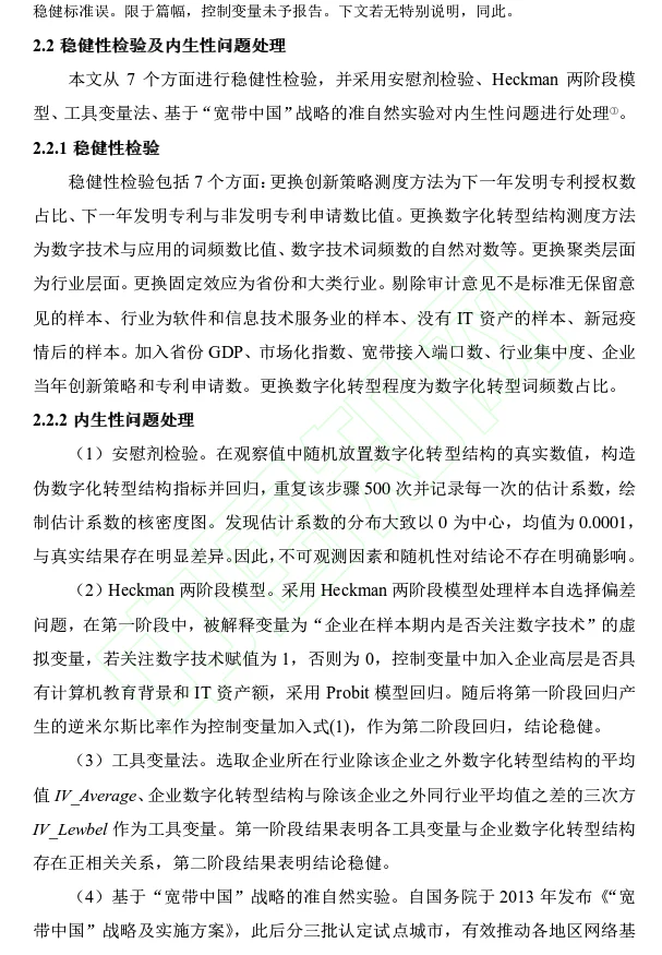 企业数字化转型结构对创新策略的实证