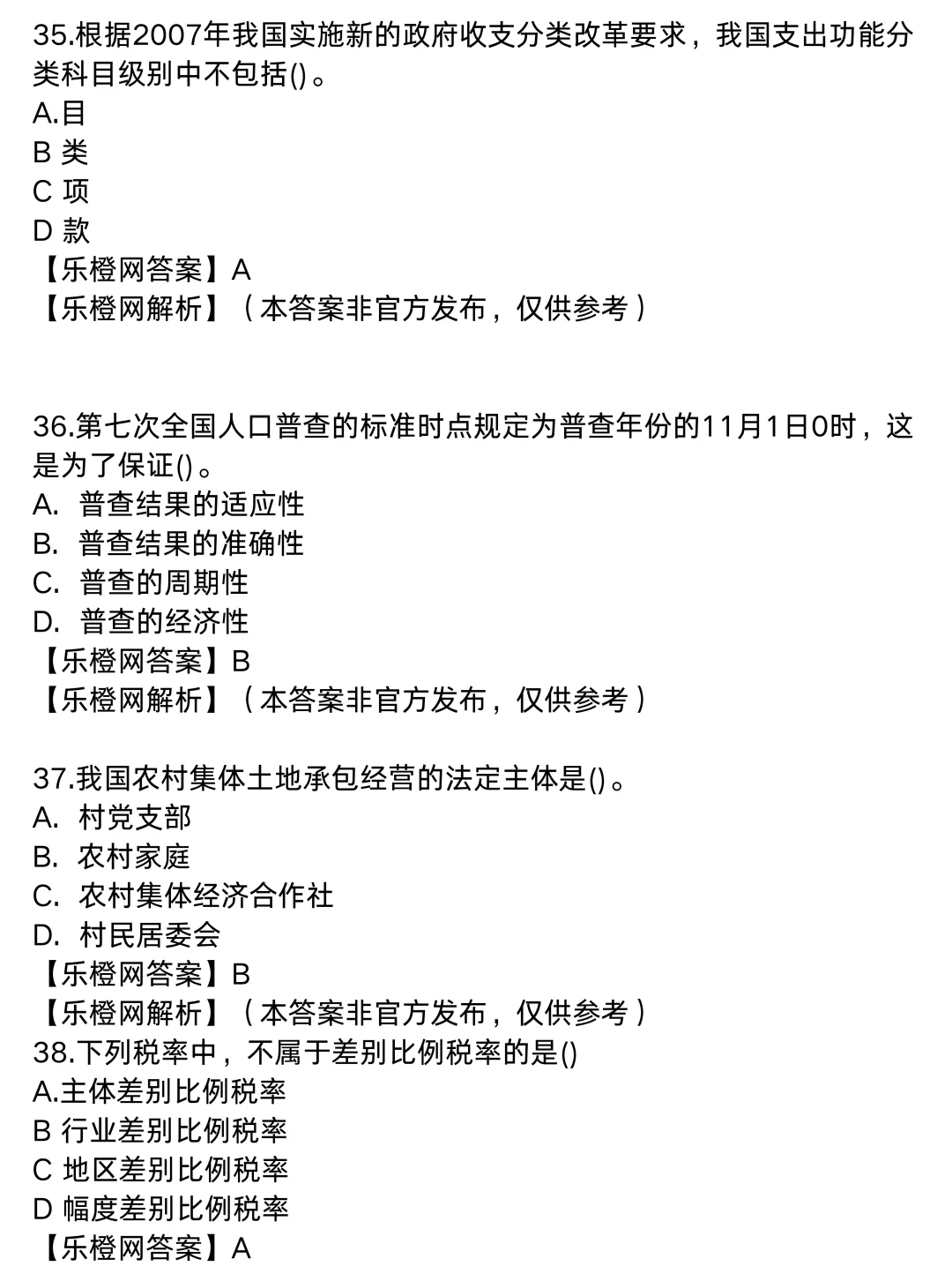 25中经【经济基础】完整版真题答案|1号上午场