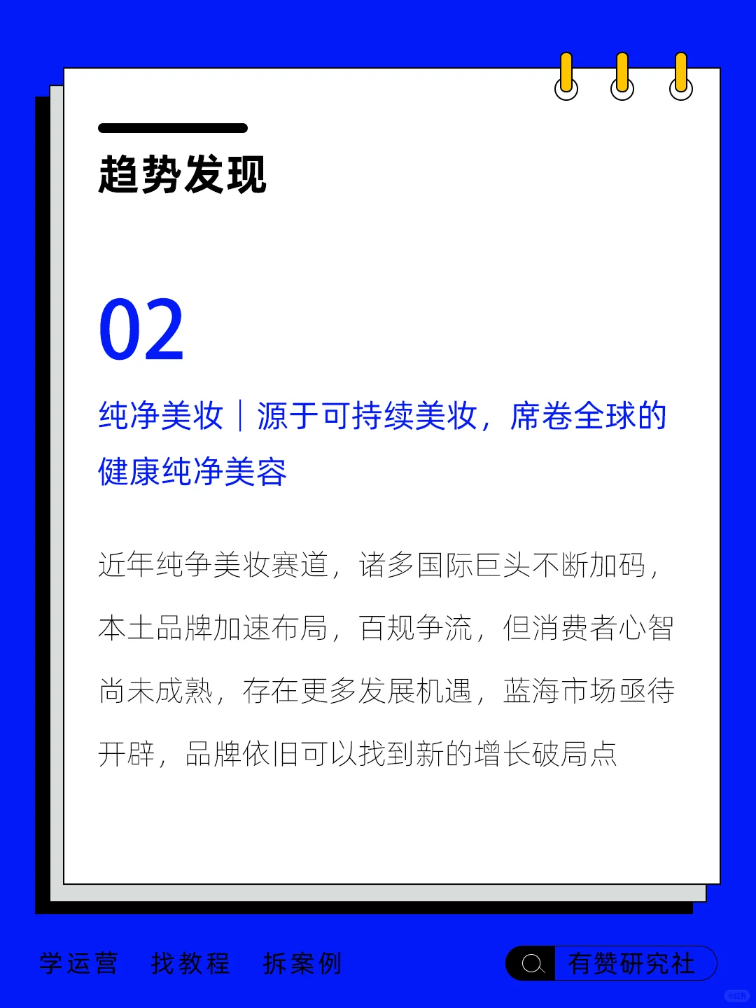 ?行业趋势 | 健康美妆市场趋势