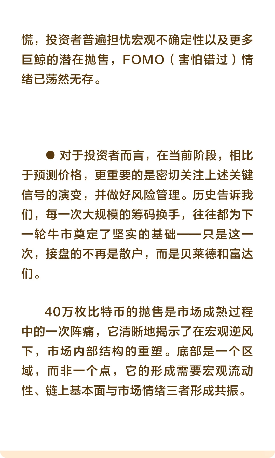 40万枚BTC大撤离!加密市场开始寻底之路!