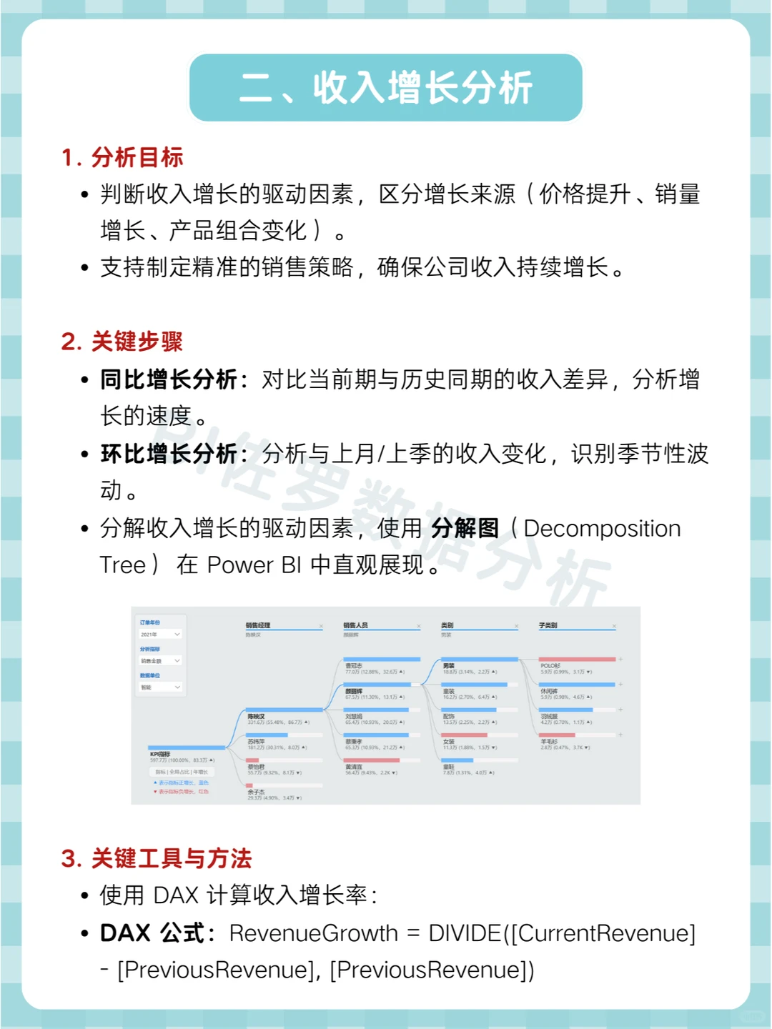 营业收入分析怎么做？