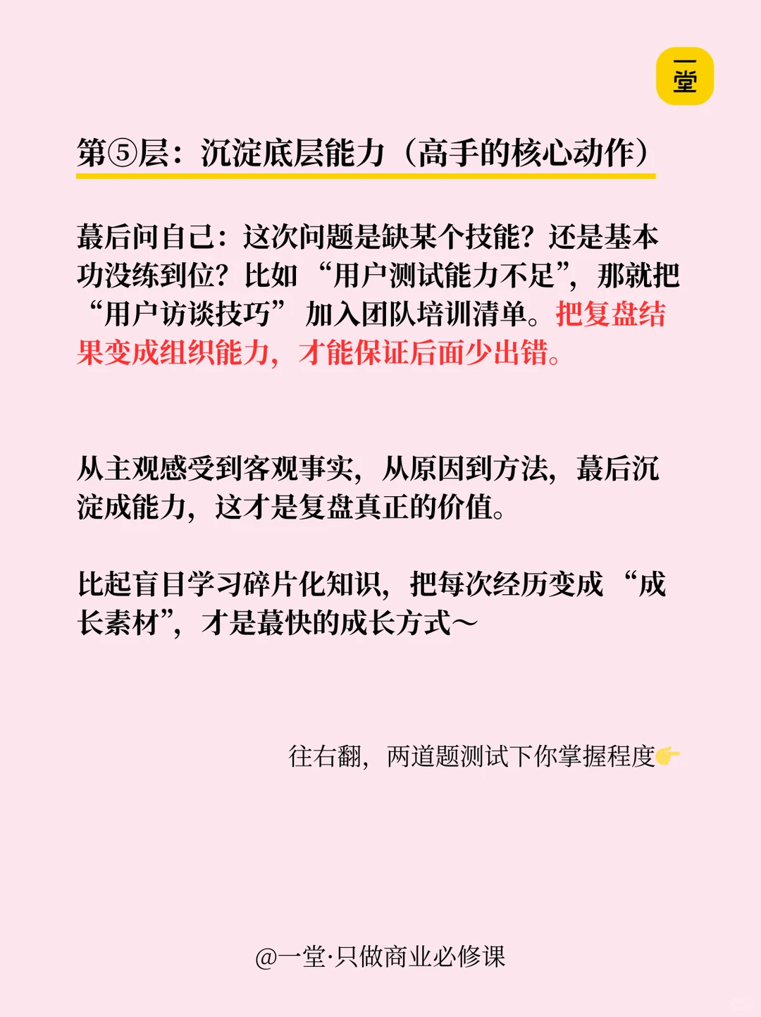 成长速度快的人很可怕——会复盘