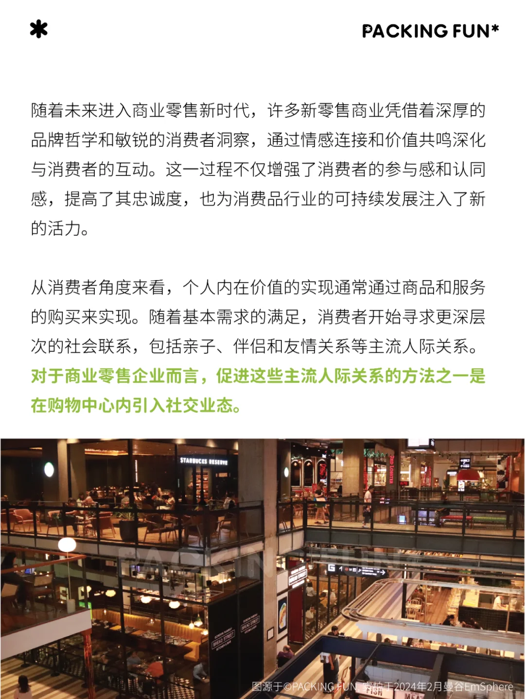 重塑消费体验: 建构线下商业零售的新生态