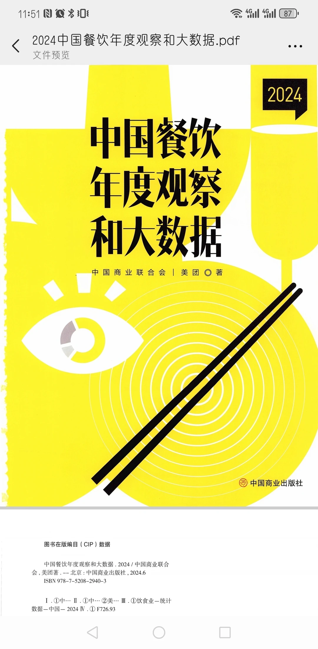 中国餐饮年度观察和大数据2024PDF