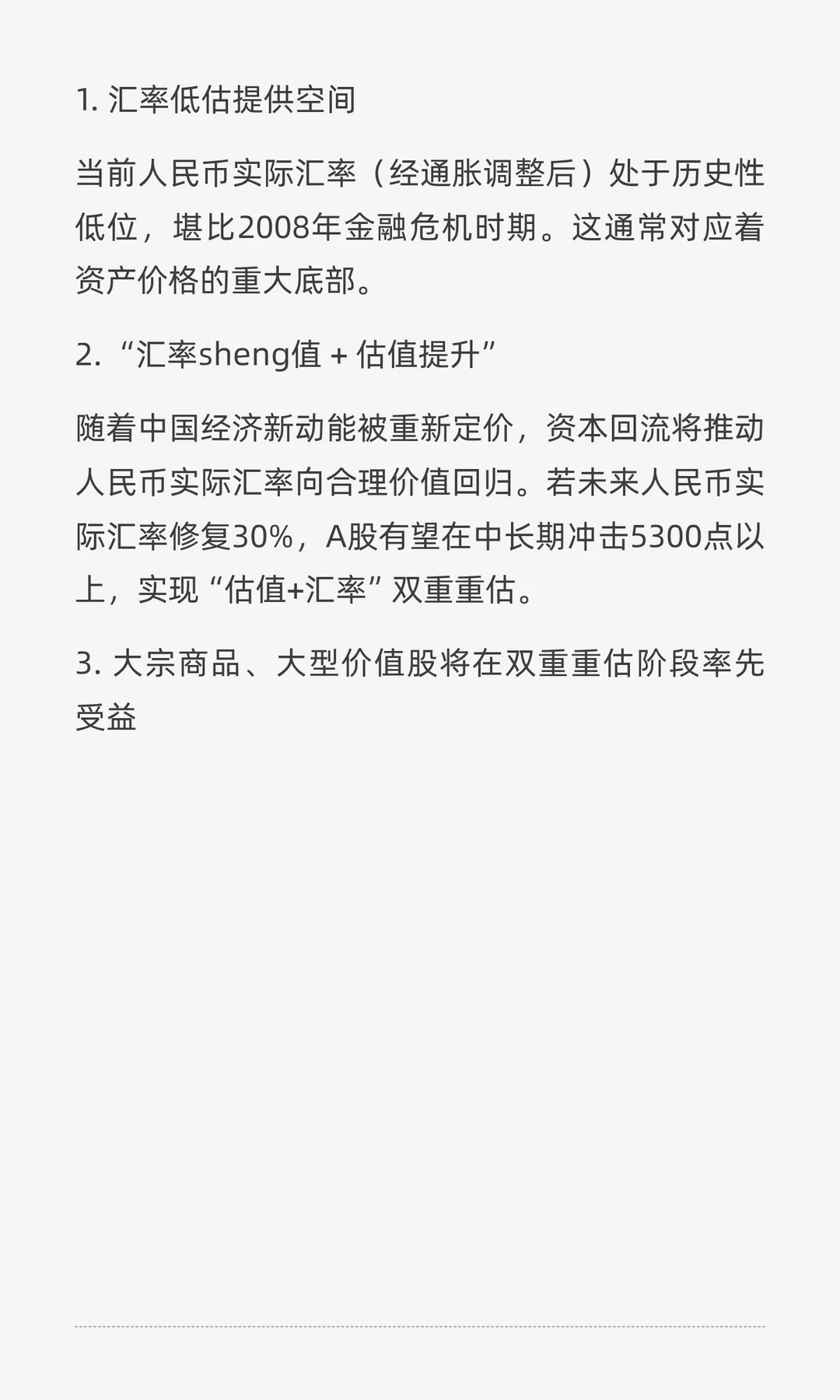 洪灏观点|A股中长期或冲击5300点