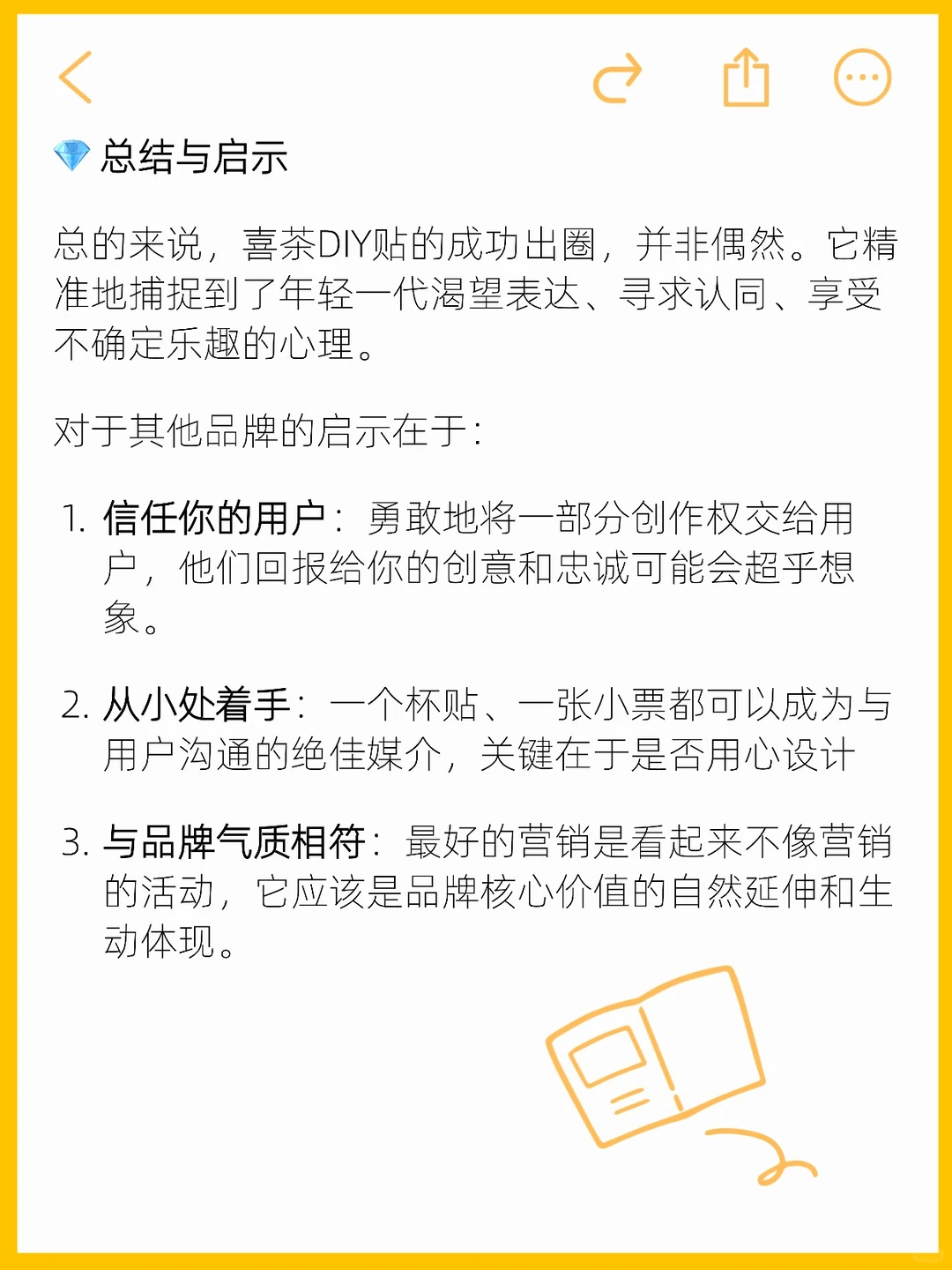 喜茶DIY杯贴营销，爆火背后的逻辑拆解