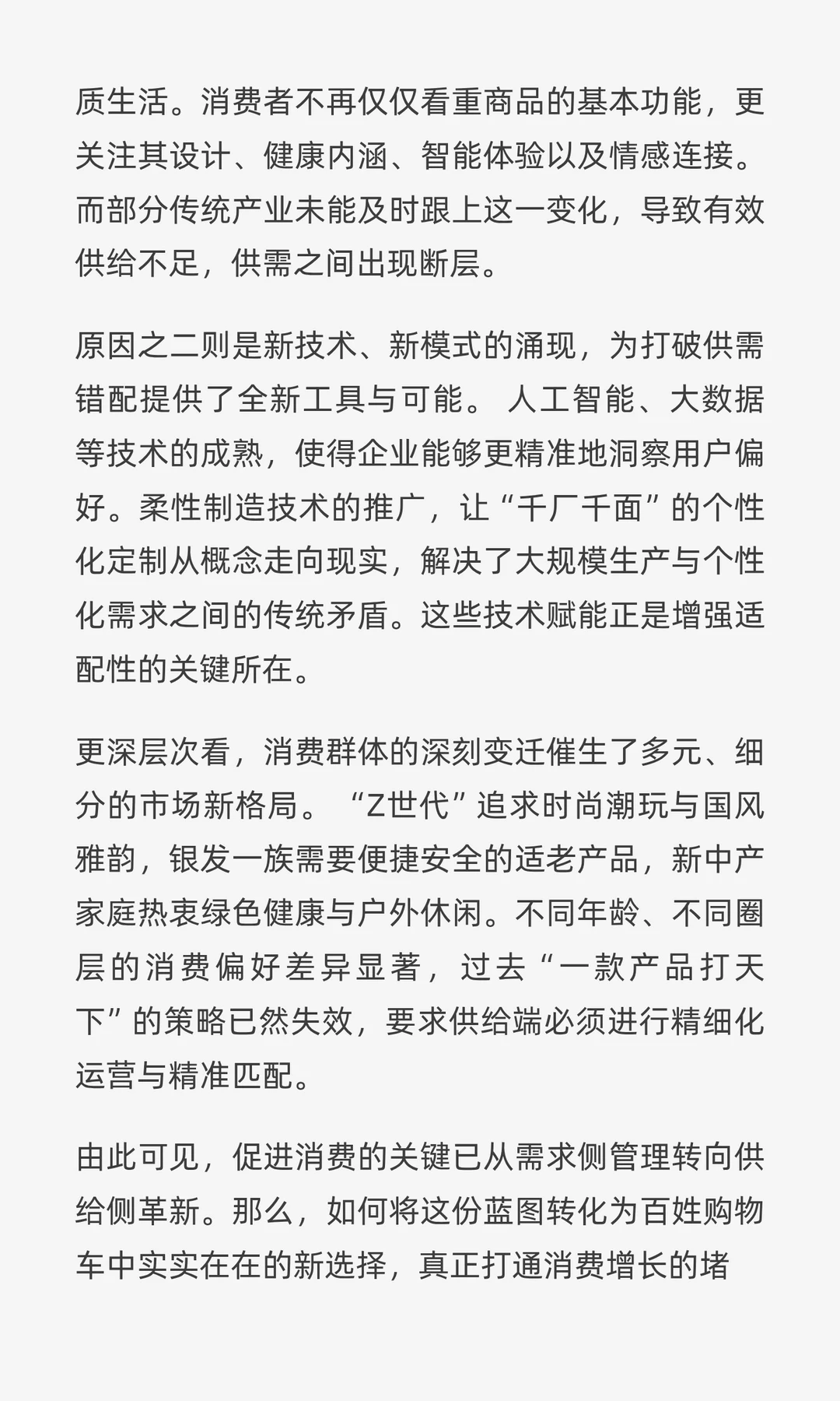 三万亿消费蓝图出炉，你的购物车将有新变化