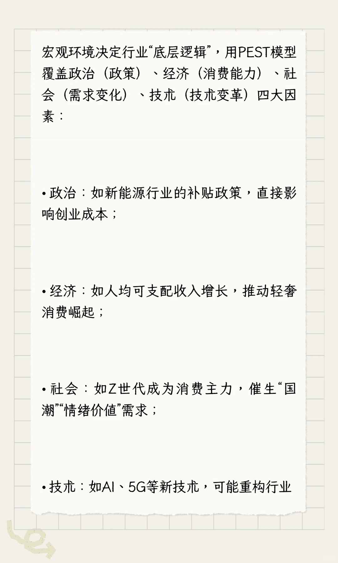创业如何做行业环境分析