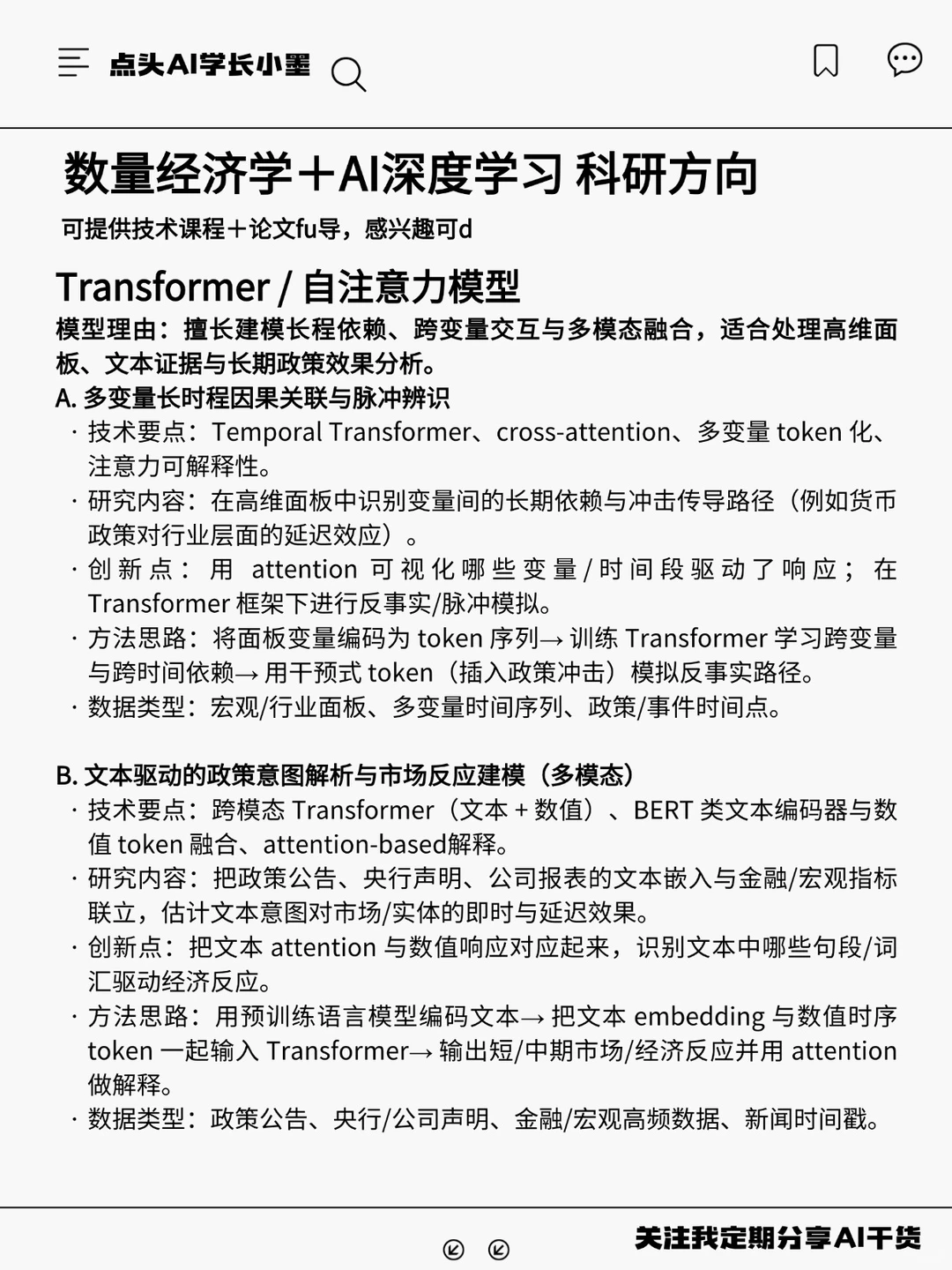 真心希望所有数量经济学的同学都能刷到!