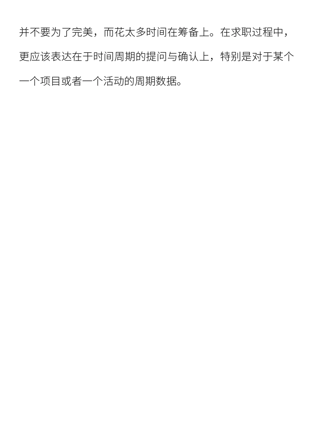 市场经理求职攻略