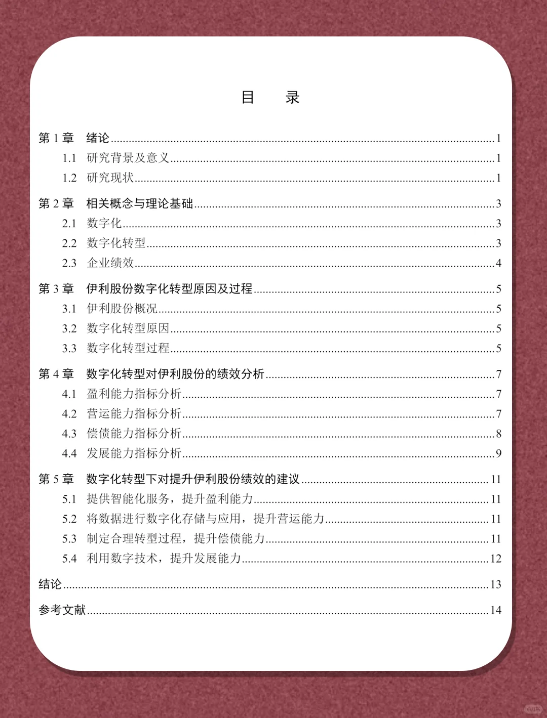数字化转型对伊利股份绩效的影响分析