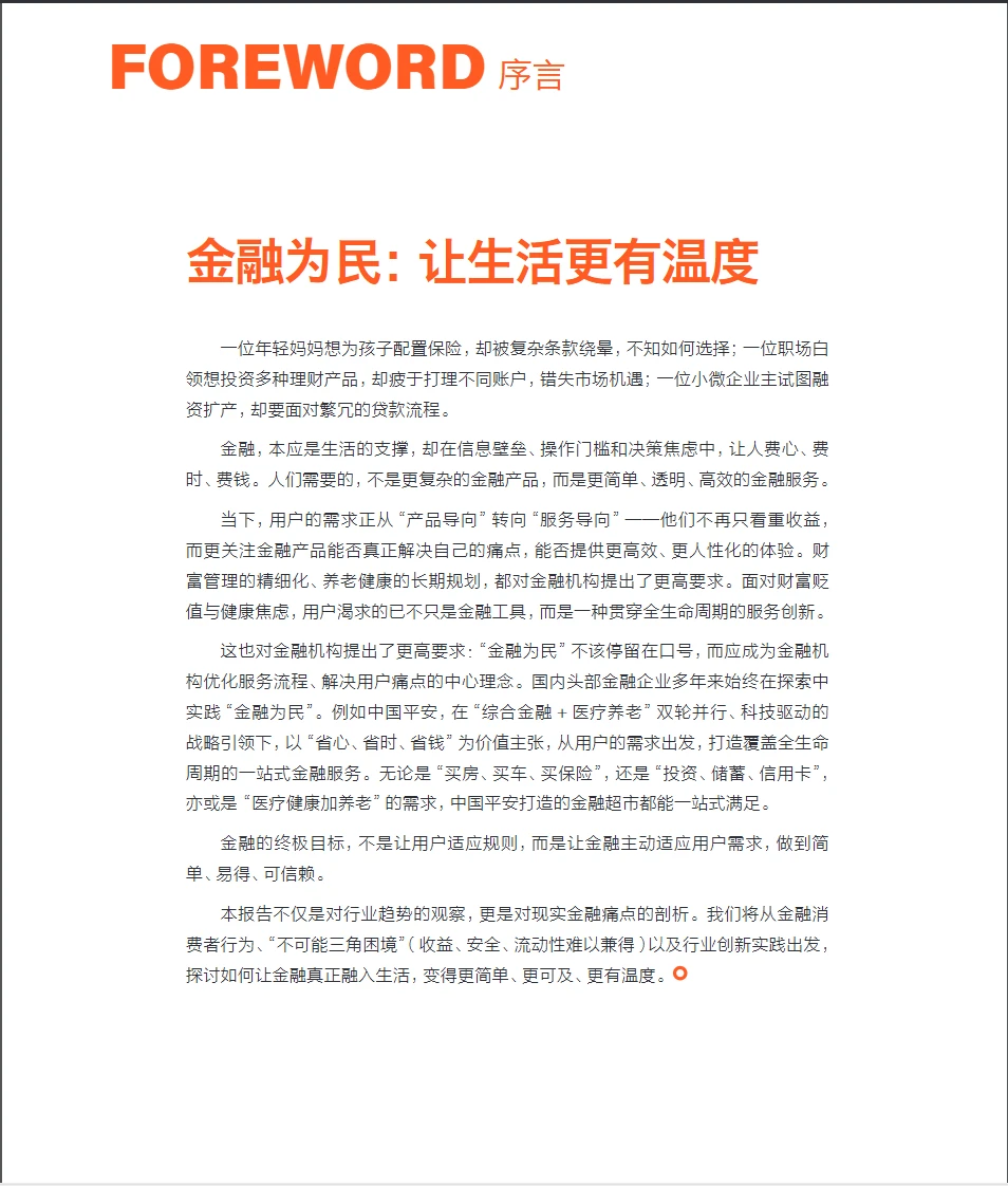 2025金融消费趋势洞察研究报告