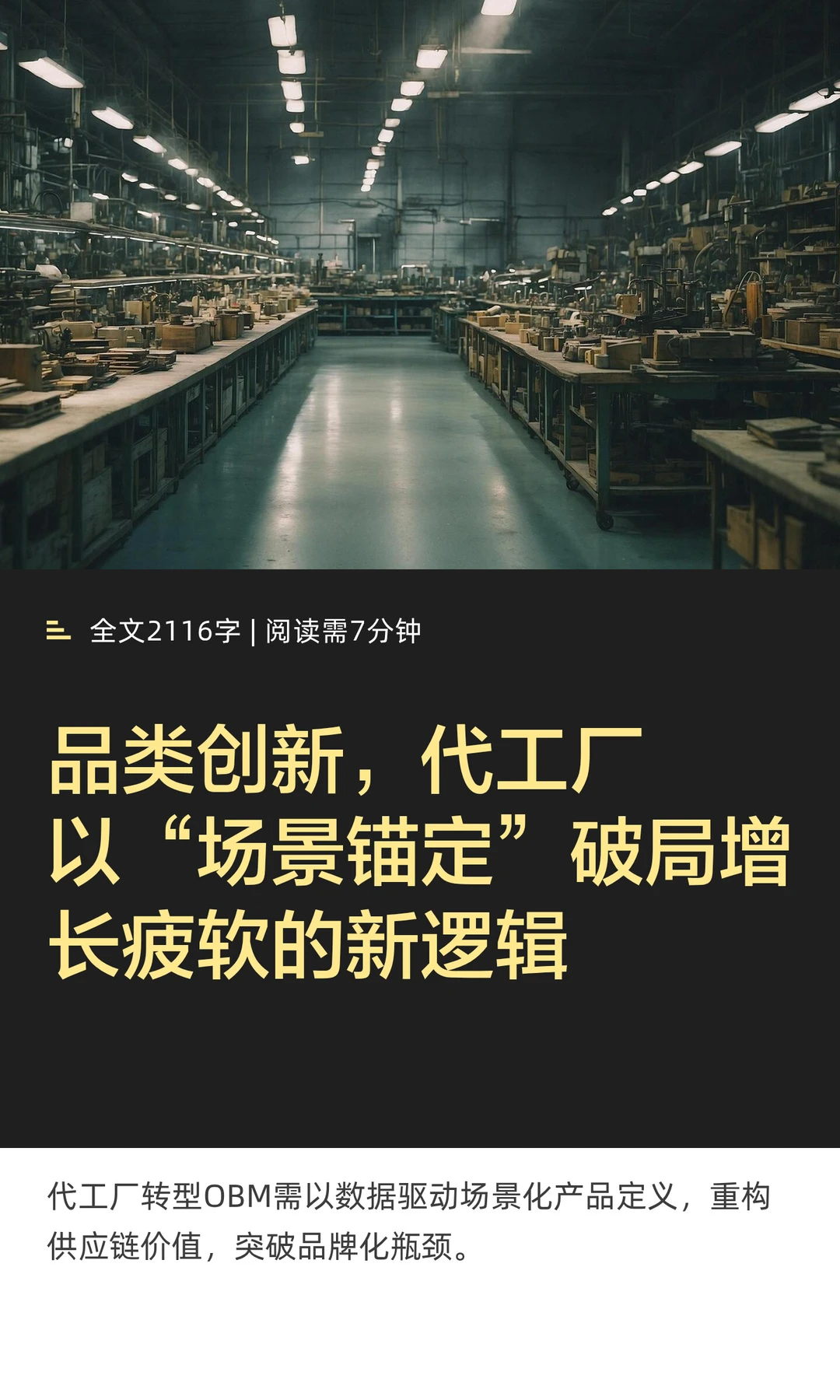 品类创新，以“场景锚定”破局增长疲软