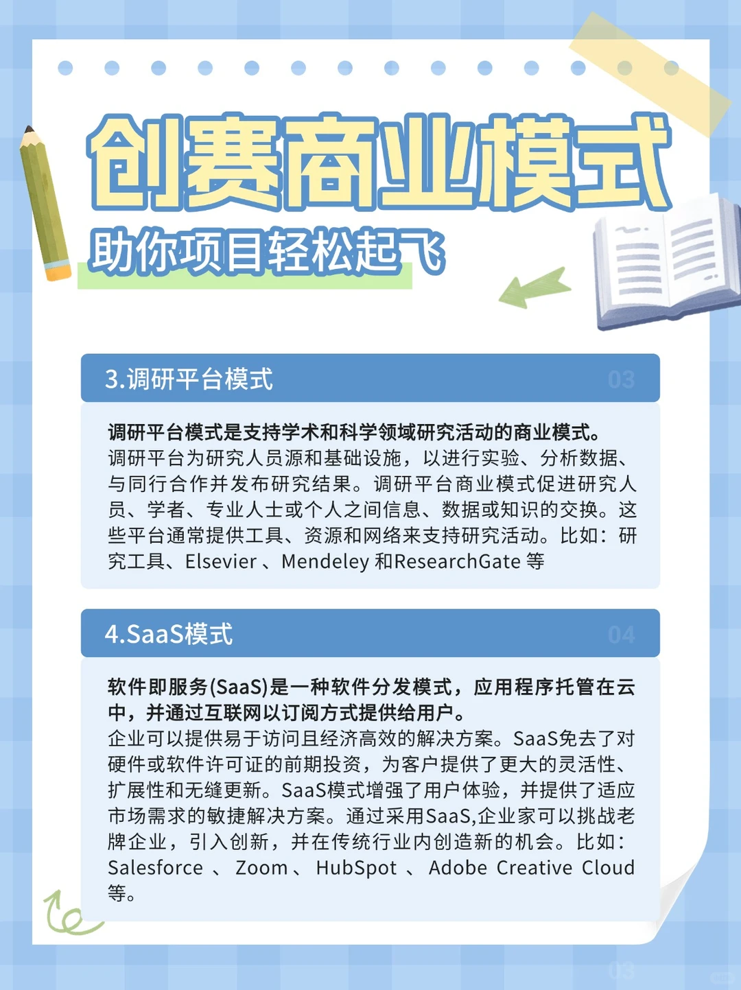 参加创赛,这8个商业模式带你的项目轻松起飞