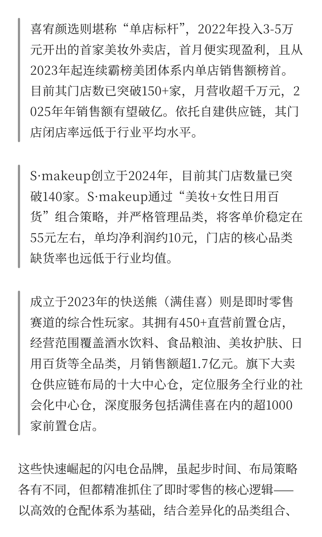 即时零售，迎来新变局