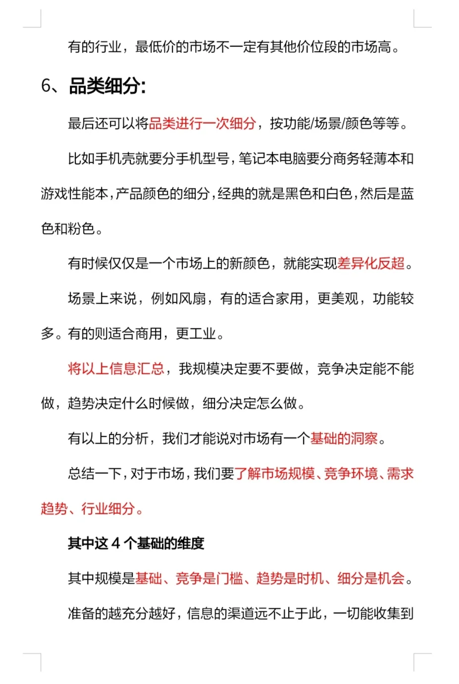 运营助手怎么做市场洞察???