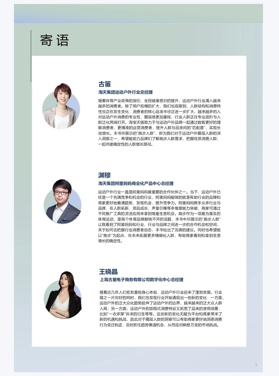 2025某宝某猫运动户外跑步圈层人群洞察报告