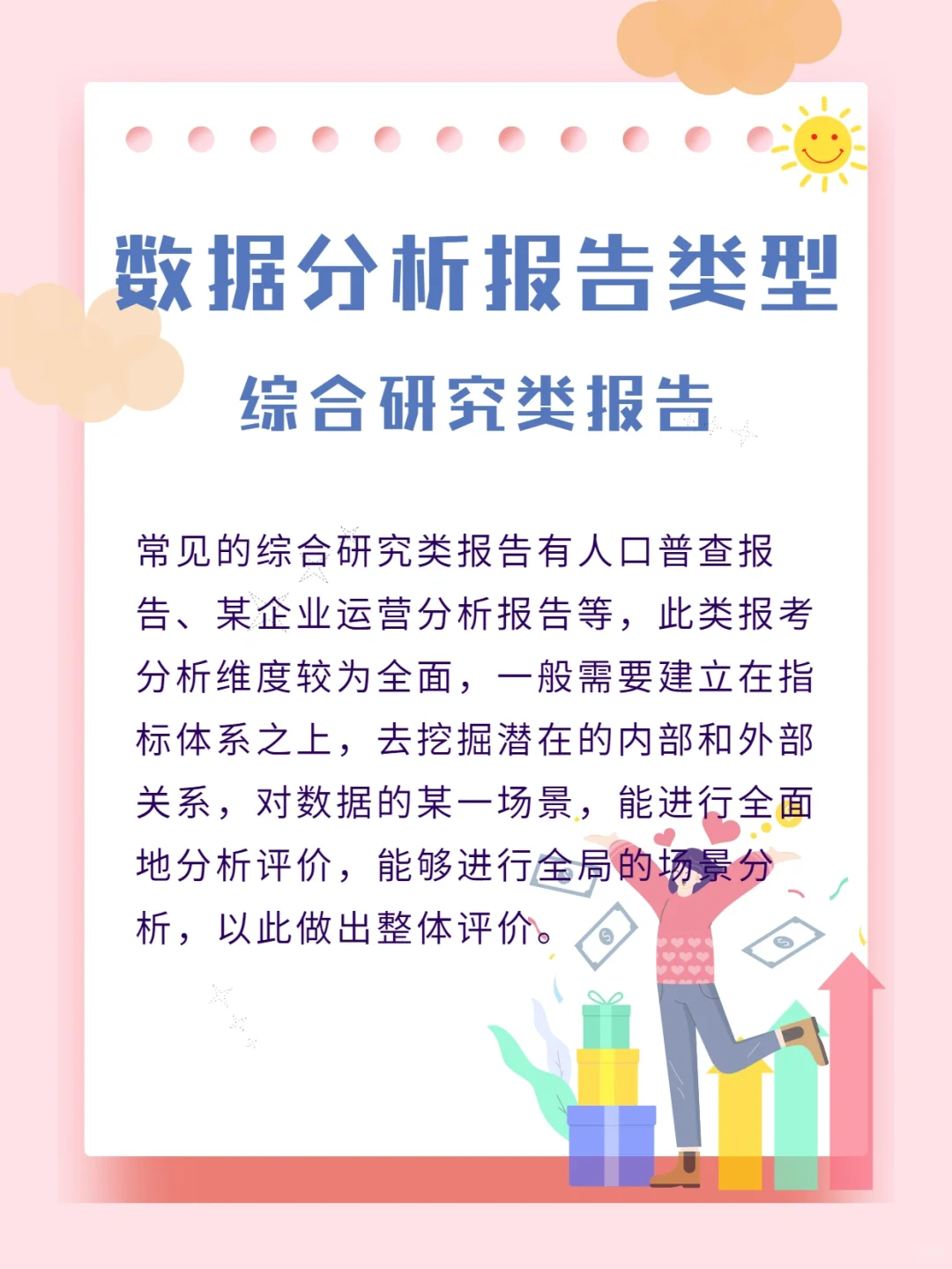 数据分析报告类型有哪些❓