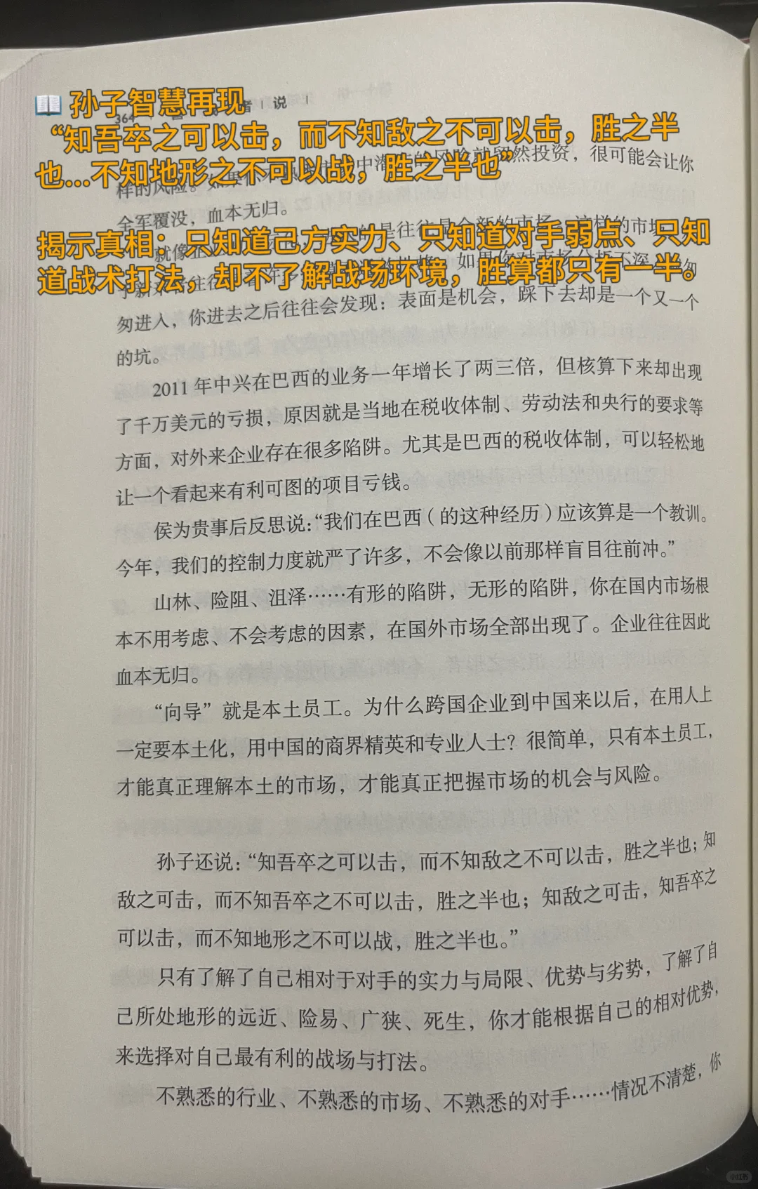 “先知”法则：读懂《孙子兵法》的“知彼知己”