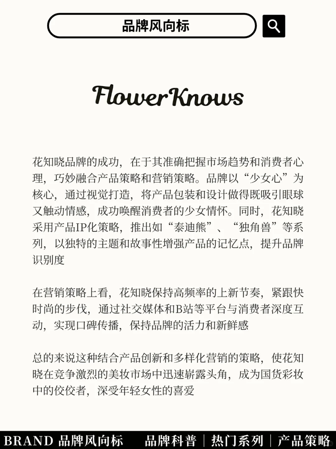 每天认识一个品牌|花知晓 Flower Knows