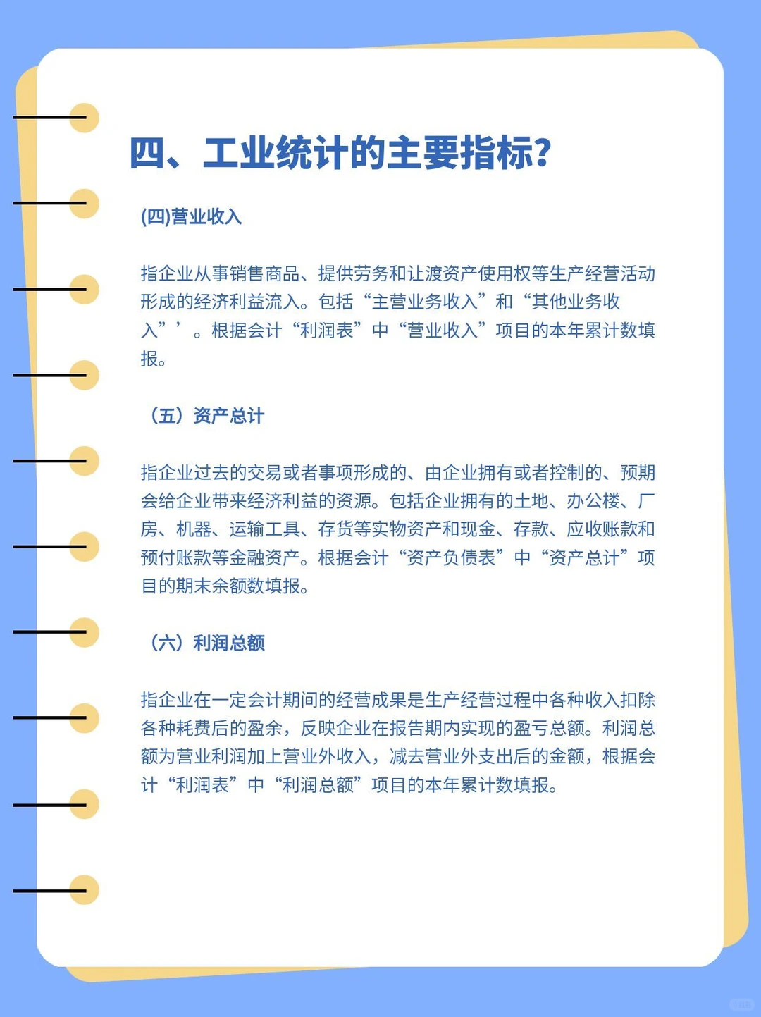 工业统计最全指南｜统计人必看！干货收藏