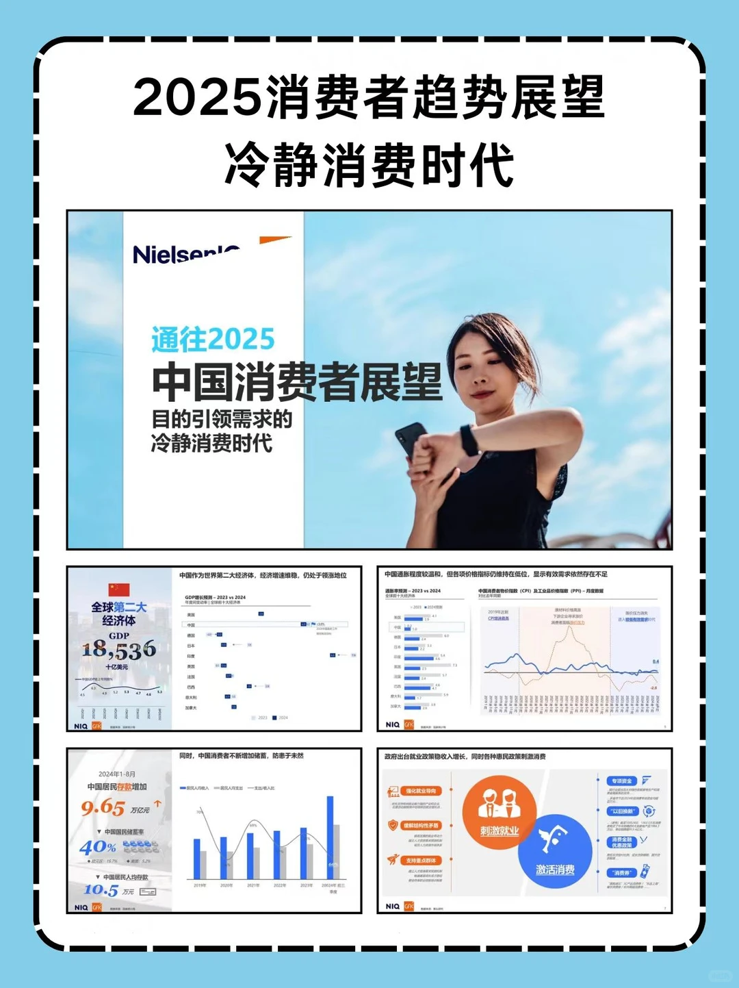 2025中国消费者展望，冷静消费时代已来